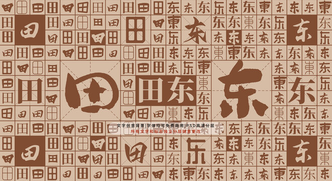 田東背景