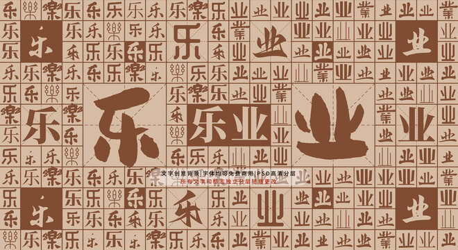 樂業(yè)背景