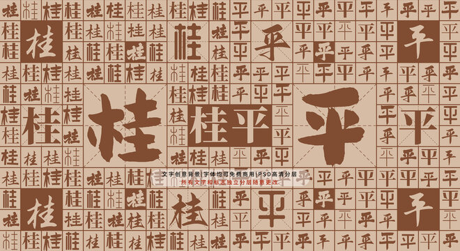 桂平背景