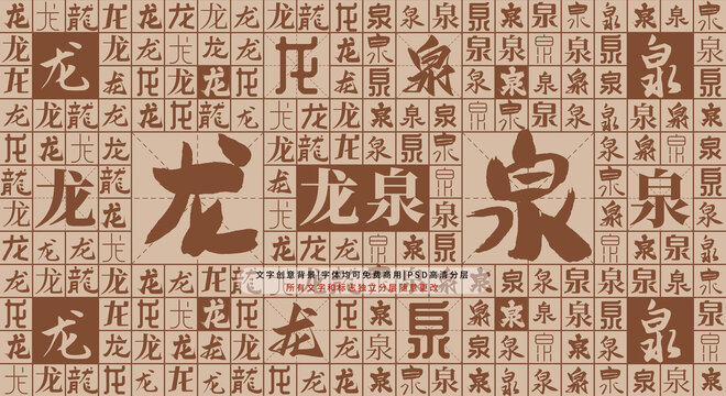 龍泉背景
