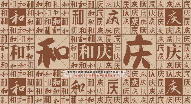 和慶背景