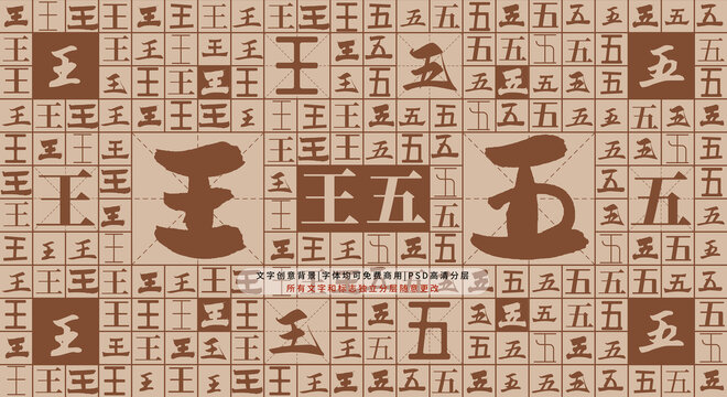 王五背景