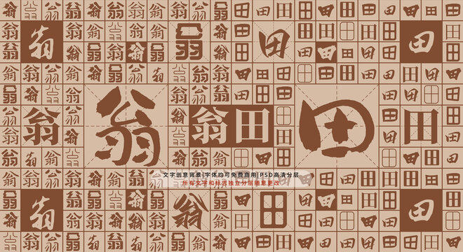 翁田背景