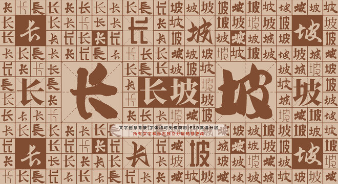 長坡背景