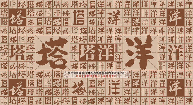 塔洋背景