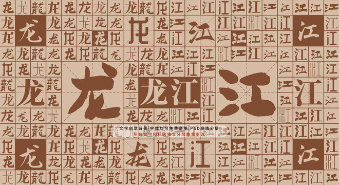 龍江背景