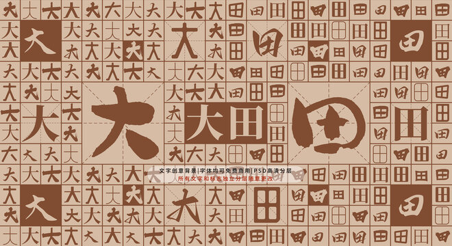 大田背景