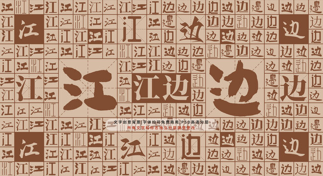 江邊背景