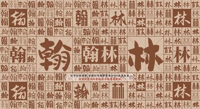 翰林背景