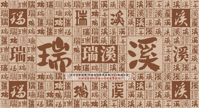 瑞溪背景