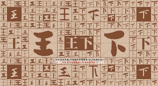 王下背景