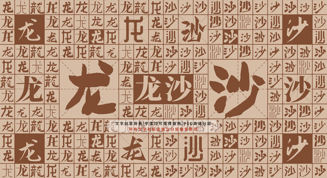 龍沙背景