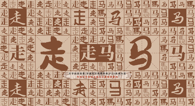 走馬背景
