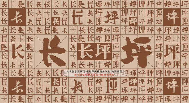 長坪背景
