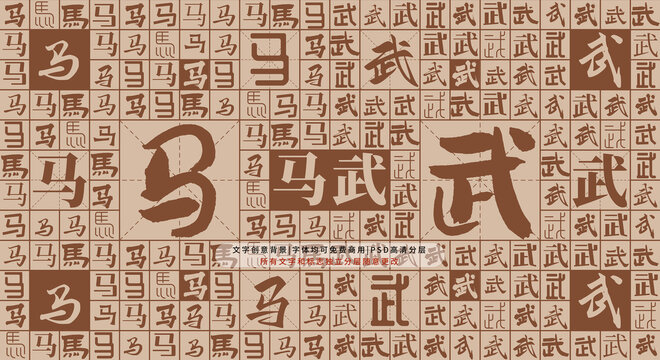 馬武背景
