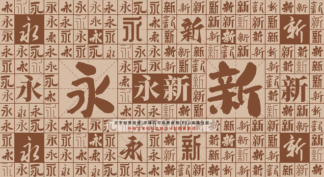 永新背景