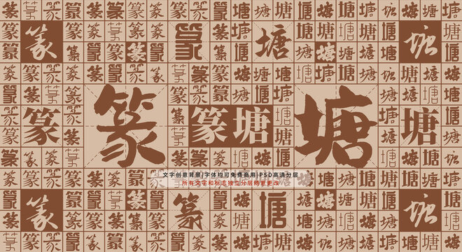 篆塘背景