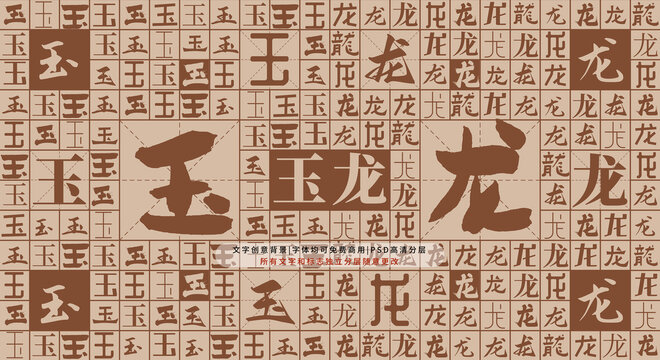玉龍背景