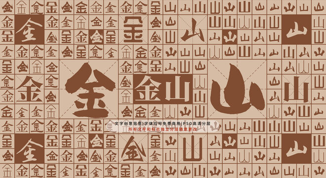 金山背景