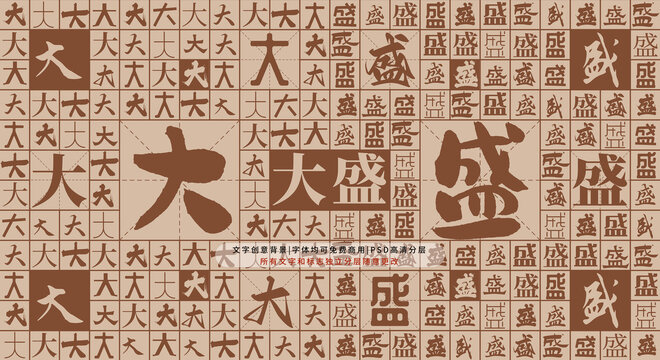 大盛背景