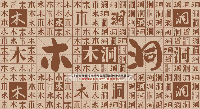 木洞背景