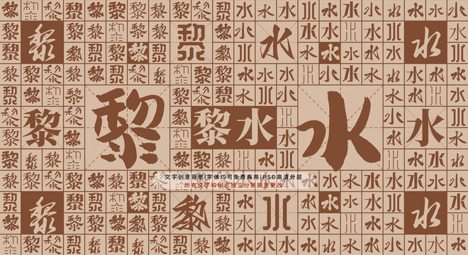 黎水背景