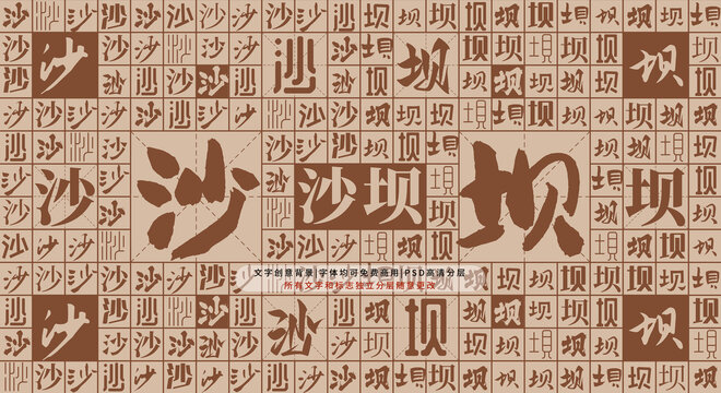 沙壩背景