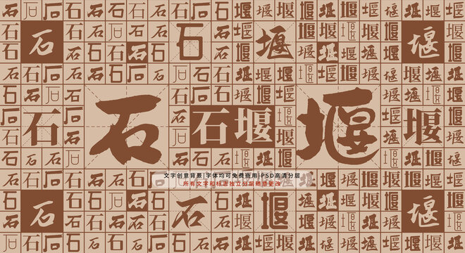 石堰背景
