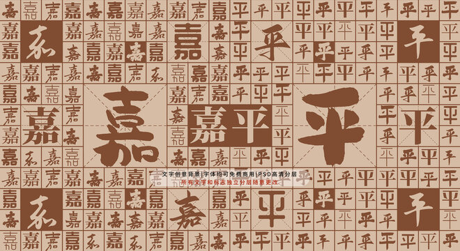 嘉平背景