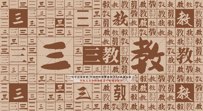 三教背景