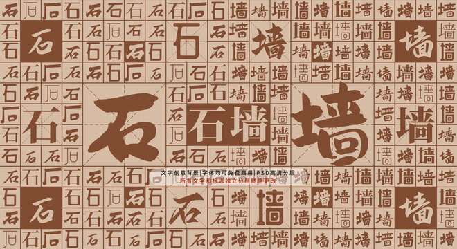 石墻背景