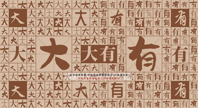 大有背景