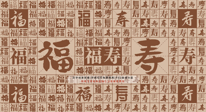 福壽背景