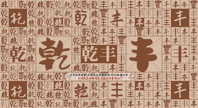 乾豐背景