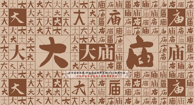 大廟背景