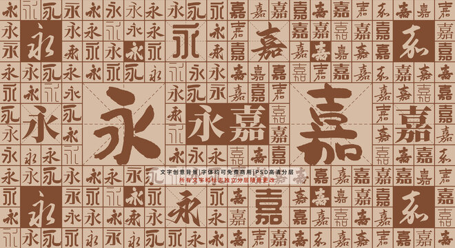 永嘉背景