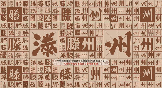 滕州背景