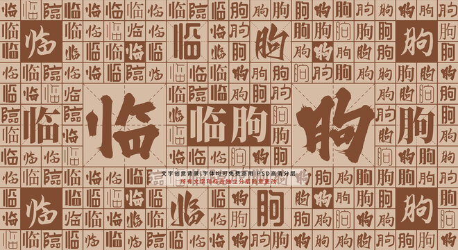 臨朐背景