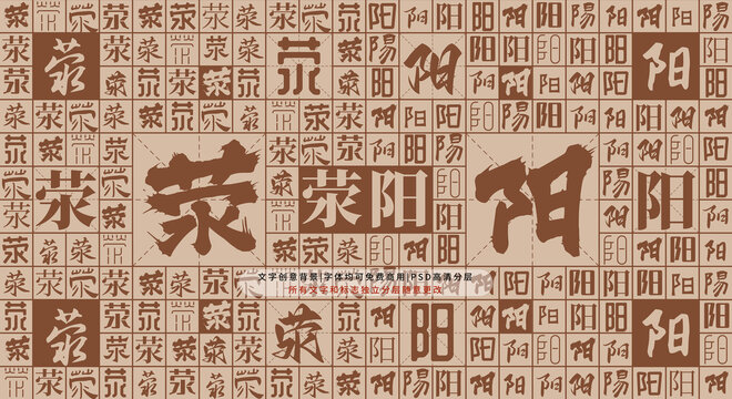 滎陽背景