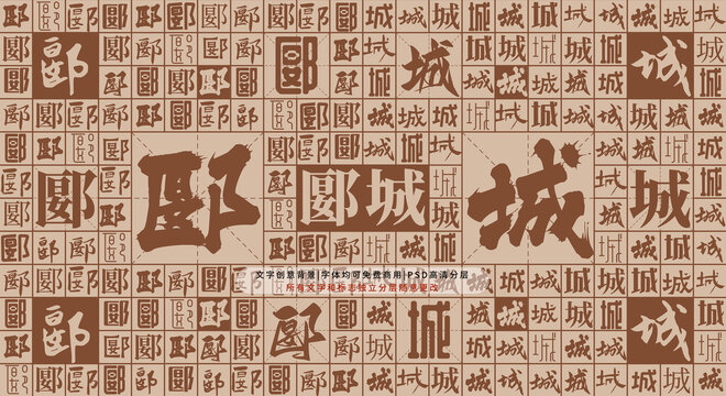郾城背景