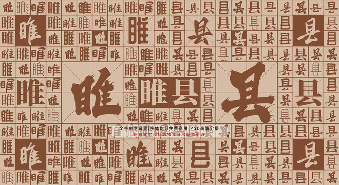 睢縣背景