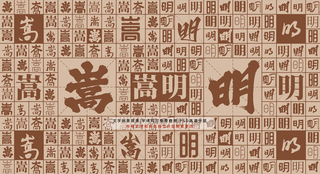 嵩明背景