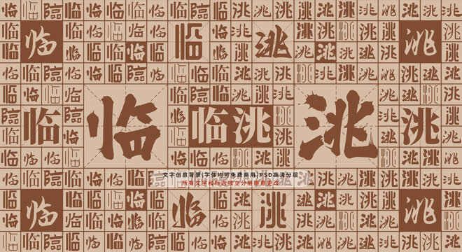 臨洮背景