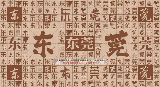 東莞背景