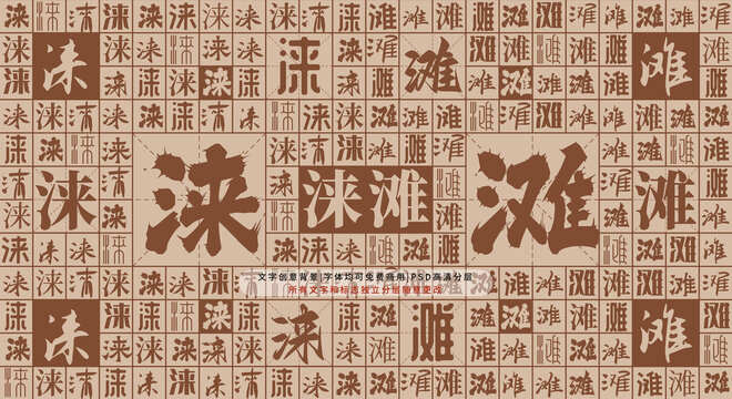 淶灘背景