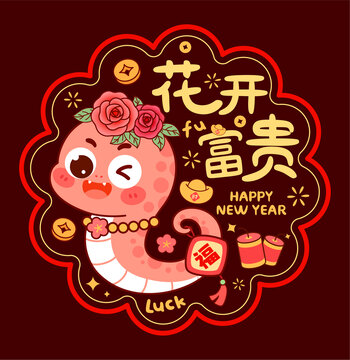 蛇年窗花門貼窗貼