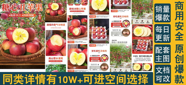 糖心蘋果詳情頁