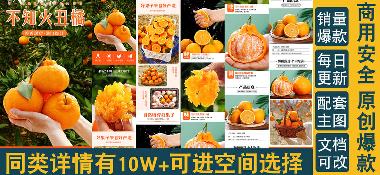 新鮮丑橘詳情頁