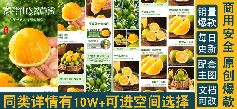 哀牢山冰糖橙詳情頁(yè)