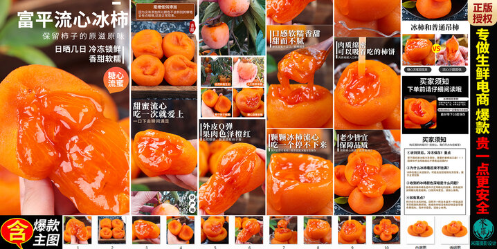 冰柿詳情頁(yè)